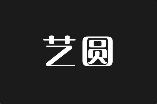 上首艺圆体