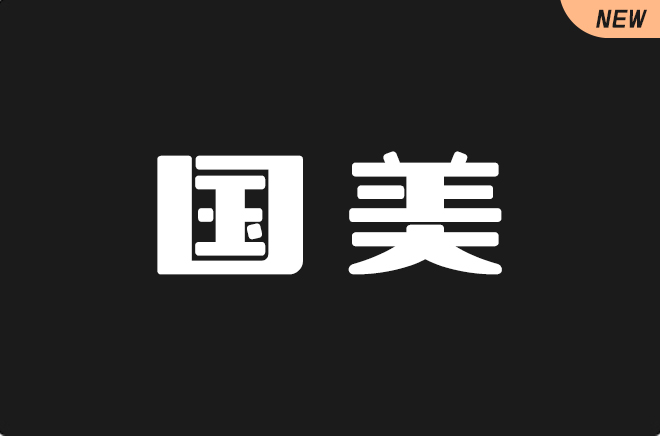 上首国美体